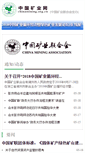 Mobile Screenshot of chinamining.org.cn